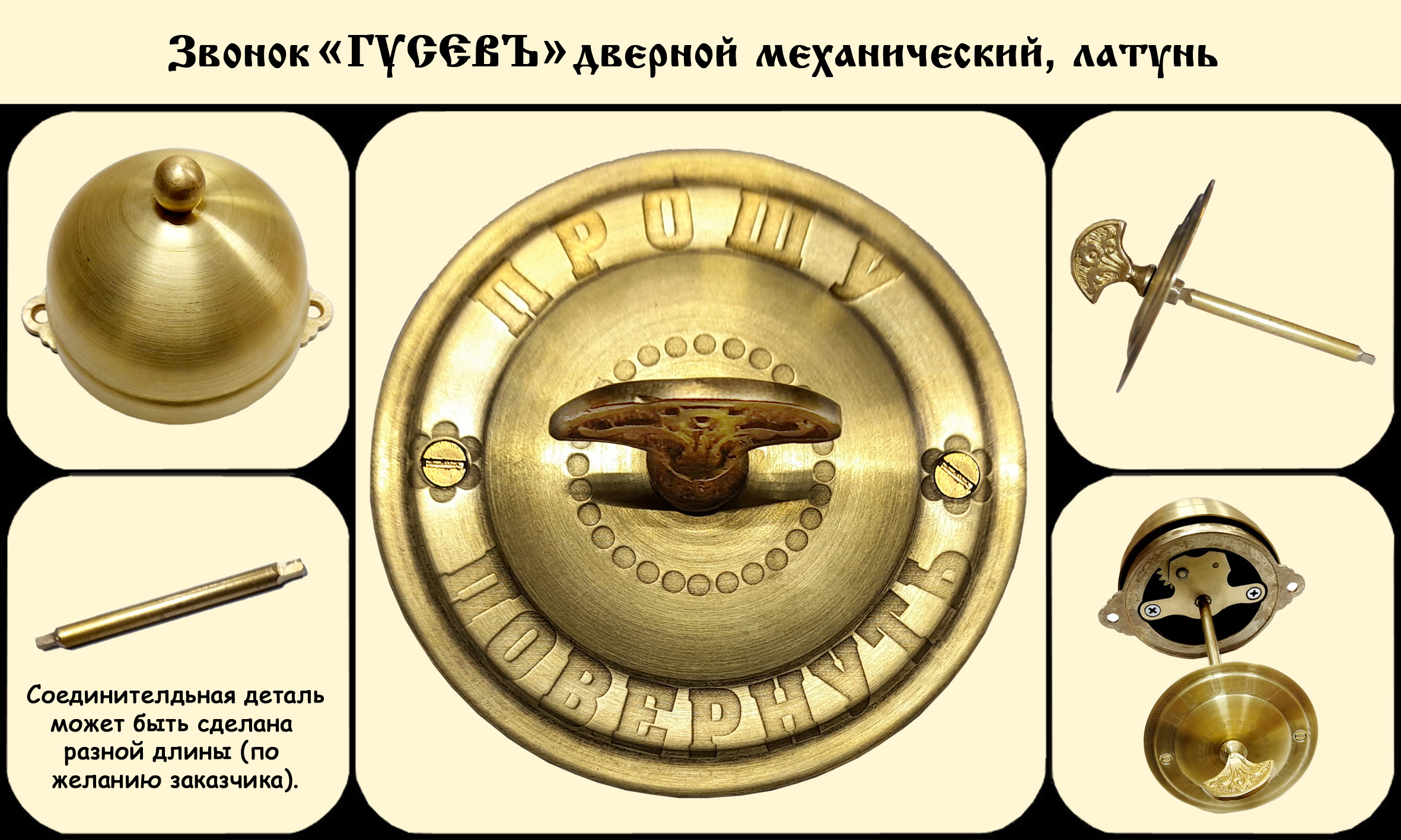 Звонок дверной | ГУСЕВЪ.РФ